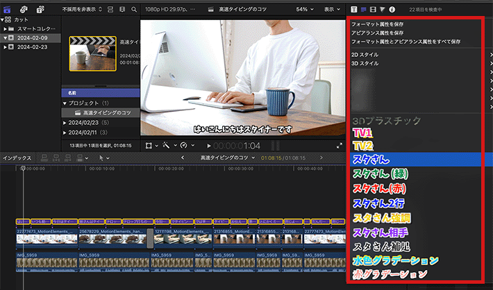 FinalCutProテキストプリセット