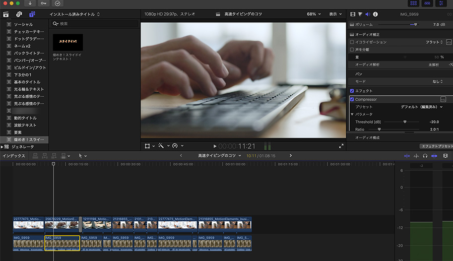 FinalCutProカット画面