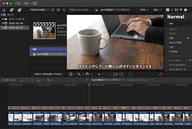 FinalCutPro読み込み後