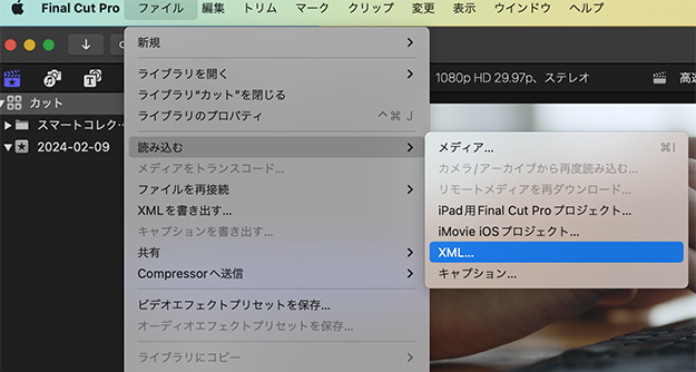 FinalCutPro読み込み画面
